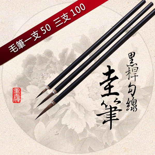 圭筆1支50元，3支100元，勾線描邊面相筆圭筆