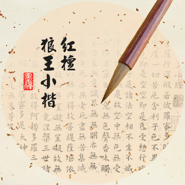 珍品紅檀狼王小楷