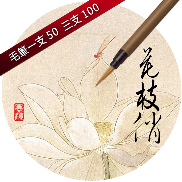 圭筆1支50，3支100，花枝俏狼毫-小狼圭精工毛筆